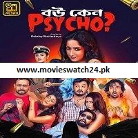 Biwi Ho To Aisi (Bou Keno Psycho 2019) Hindi Season 1 Watch Online HD Free Download