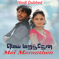 Mei Maranthen 2022 Original Hindi Dubbed Full Movie Watch Online HD Free Download